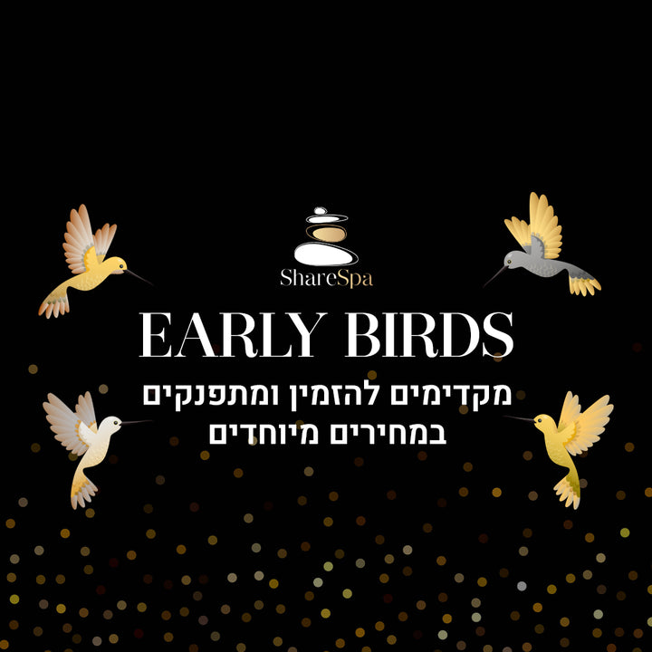 חבילת 🦜 Early Birds זוגית למקדימים להזמין