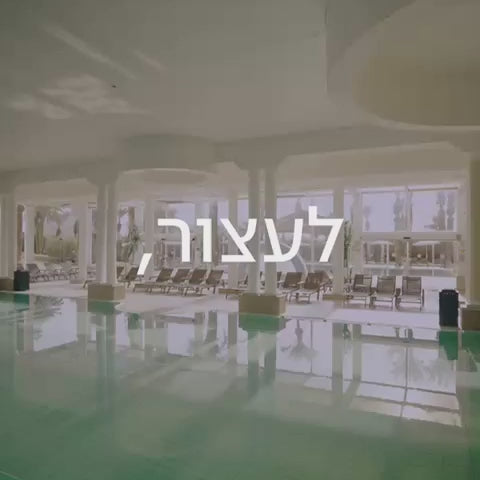 🆕 חבילות ספא במלון David Resort&Spa ים המלח